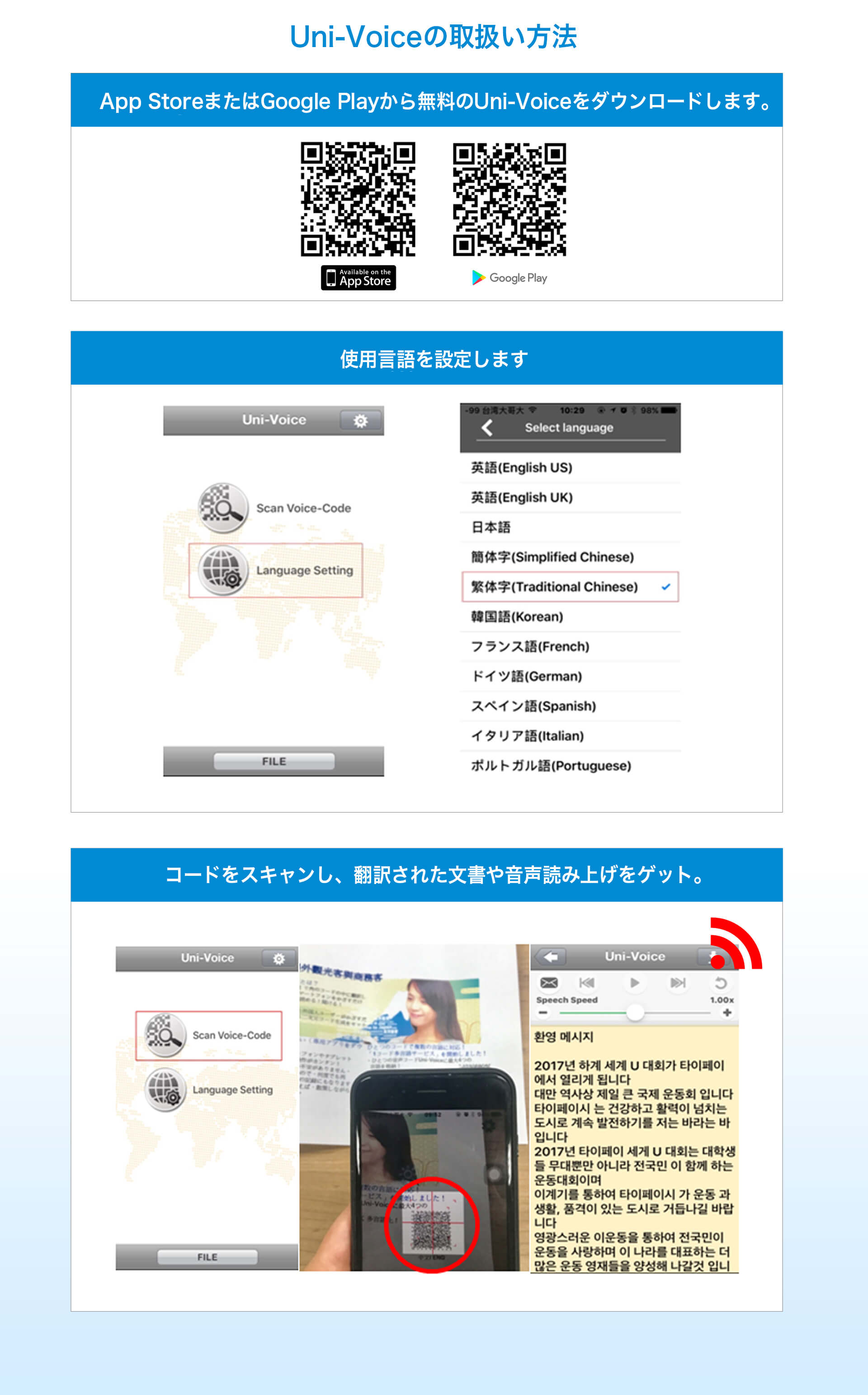 Uni-Voice_Instructions